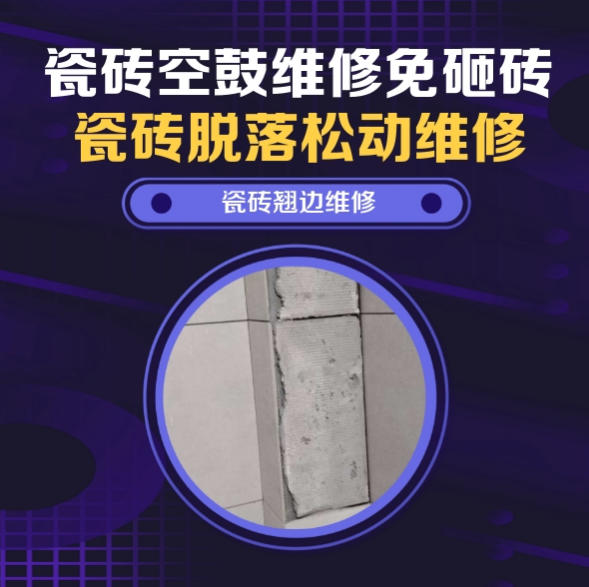 武穴瓷砖空鼓维修推荐靠谱商家之瓷砖松动维修书房地砖轻微脱落实推荐哪家好？推荐诚匠小爱修缮